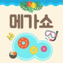 메가쇼 - 강남구 삼성로104길 24 | 메가쇼