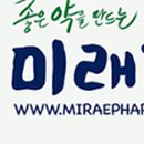 미래바이오