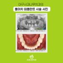 동은치과기공소 이미지