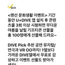 220818 캐시워크 - U+DIVE 이미지