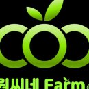 원씨네농장 이미지