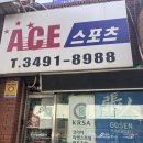 에이스스포츠샵 | 강북 유명 스트링샵 에이스스포츠