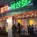 포차인북성로신천점 이미지
