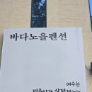 노을바다펜션 | 여수 감성 오션뷰 펜션 가성비 좋은 내 돈 내산 솔직 리뷰 바다 노을 펜션