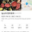 능소야한우포차 이미지