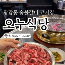 오누식당 이미지