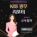 KBS 광주 리포터 강예은 이미지