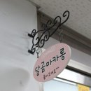 달곰마카롱 - 북구 양달로 78 | 달곰마카롱