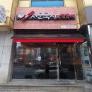 1975서문국시&떡볶이 | 대전 만년동 잡채밥맛집 서문국시
