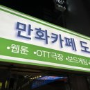 도도분식 - 미추홀구 주안서로 6 | [잠실 평일데이트] 석촌호수 실내데이트 명소, 만화카페도도 방이점 힐링 후기