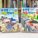 (초등) 흐름으로 알아보는 한국사 이미지