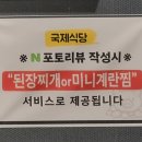 국제식당 | 경주 동천동 시청 근처 현지인 추천 자갈에 구워 먹는 삼겹살 맛집 국제식당 솔직후기