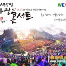 위러브유(회장 장길자) 새생명사랑의콘서트 4년 만에 부른 희망의 노래 이미지