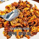 황제쭈꾸미 | [포천맛집] 직화 불향 가득 매콤한 쭈꾸미 포천신상맛집 &#34;황제 쭈꾸미&#34;