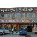 둥지식육식당