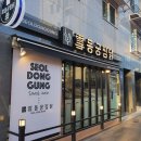 동궁찜닭 성북석관점 이미지