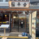 우슴 이미지