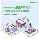 [BGF로지스] 2022년 신입 및 경력사원 수시채용(3차) (~11/09) 이미지