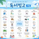 📚2026년 7월 독서빙고📚