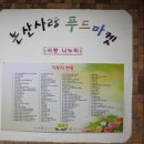 논산사랑푸드뱅크 이미지