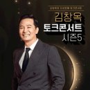 김창옥 토크콘서트 이미지