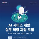 [올마이스] AI 서비스 개발 실무 역량 과정 이미지