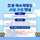 갯골생태공원(해수체험장) 이미지