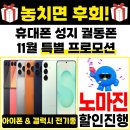 🎁 놓치면 후회! 오산 휴대폰성지 궐동폰 11월 특별 프로모션