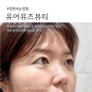 137 | 창원속눈썹펌 잘하는곳 유어뮤즈뷰티 블랙틴팅펌 후기