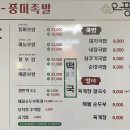 오!풍미족발태인점