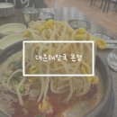 파리바게뜨 부민점 | 제주 해장국 맛집 대춘해장국 본점