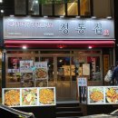 정통집 구월점 네이버블로그