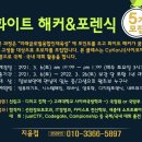 [모집]화이트 해커&포렌식 싸이코지 5기 이미지