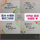 캘리그라피/강좌번호 6 | 엽서 수채화 캘리그라피 증정 이벤트 (선착순)