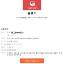 (주)큐로드 이미지