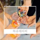 다예공방 | 수원아이와갈만한곳 비누만들기 수원키즈클래스 비누공방 하유테라피 7살후기