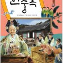 [책나무 센텀시티점] 북토킹으로 명작 읽기! 혜경궁 홍씨는 왜 &lt;한중록&gt;을 썼을까요?