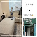 헤븐왁싱