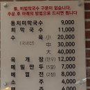 강원도동치미막국수 이미지
