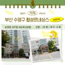 부산광역시 수영구 수영로741번길 46   (수영동, 수영협성르네상스타운) 201동 앞 | 부산 수영구 수영 협성르네상스타운 아파트 2차 경매