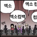 현대건재 | 260124 엑소 더 현대 Reverxe the world 뒷북 방문 후기