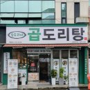 승도리네곱도리탕순천점 이미지