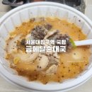 금메달순대국 - 관악구 청림6길 3 | 서울대입구역 국밥 금메달순대국 내돈내산 솔직한후기