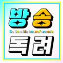 💢MBC '전지적 참견 시점', '나혼자 산다' 출연요청글 올려봅시다~💢 이미지