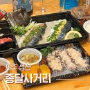 성산사거리 | 제주 동쪽 성산 종달리 고등어회 맛집 포장 후기. 종달사거리