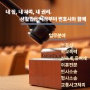 창원 부동산 전문 변호사의 맞춤 솔루션 : 계약, 분쟁, 보상까지 이미지