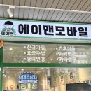 에이맨모바일기흥 이미지
