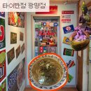 타이반쩜광명점 | 하안동 맛집]쌀쌀할 땐 쌀국수 잭팟 터지듯 맛있는 팟타이 땡길 땐 ‘타이반쩜 광명점’ 내돈내산 후기