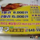 짱구옛날통닭