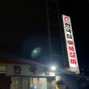 대전숯불갈비 이미지
